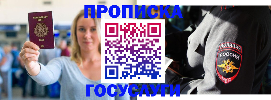 регистрация в Долгопрудном