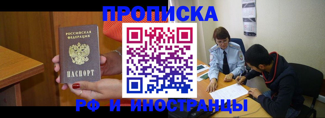 прописка регистрация в Долгопрудном