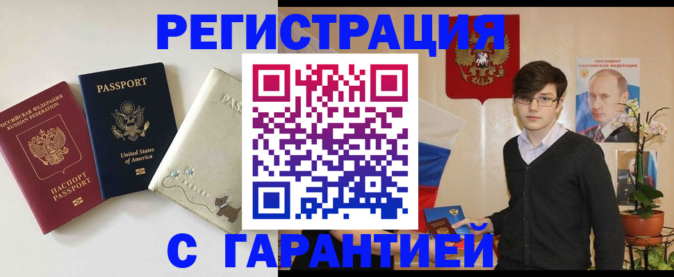 регистрация в Долгопрудном