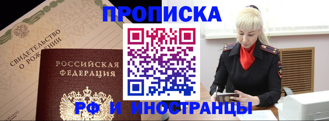 прописка штамп в Долгопрудном